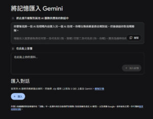 Import Memory to Gemini
