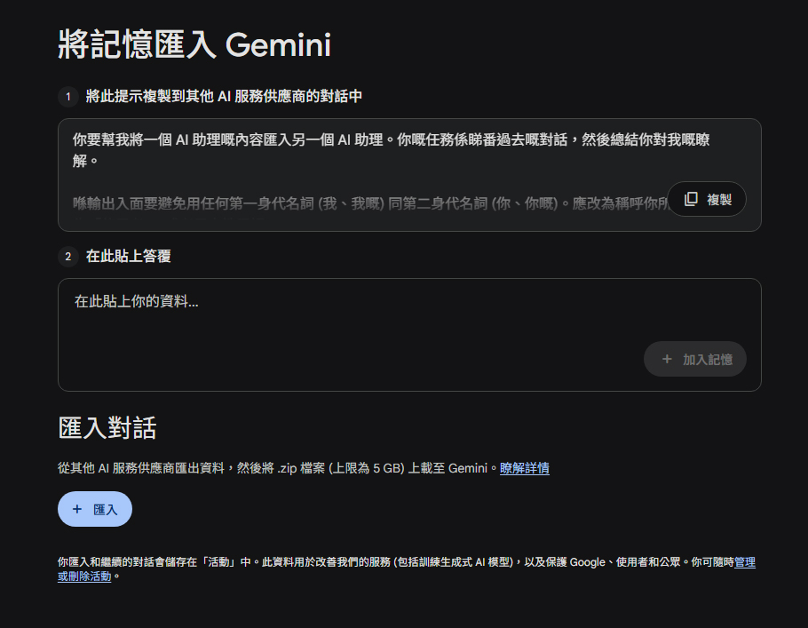 Import Memory to Gemini