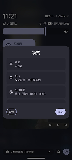 Quick Settings Transit Mode