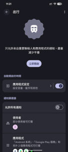 出行模式設定詳情