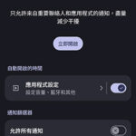 出行模式設定詳情