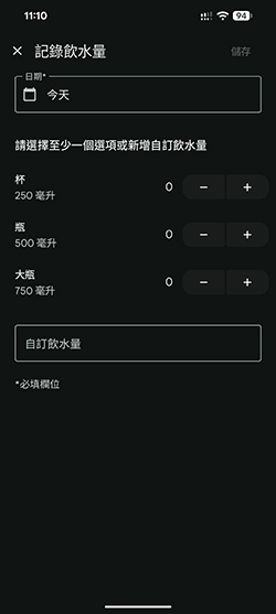 Fitbit 飲水記錄