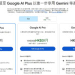 Google AI 订阅计划