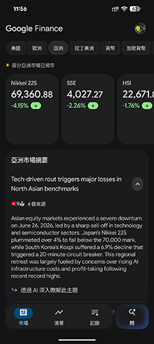 Google Finance App