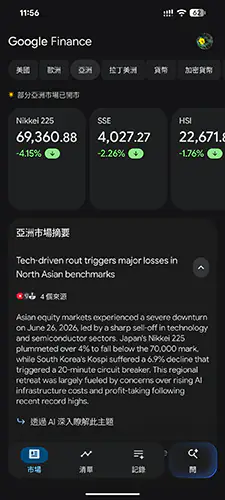 Google Finance App