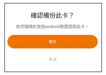 Android 八达通备份