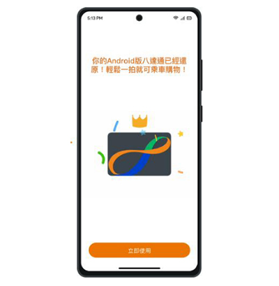 Android 八達通