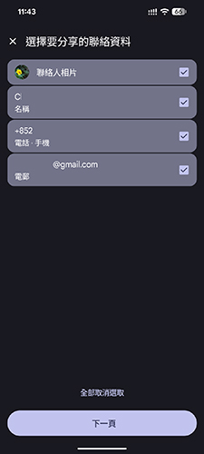Share Personal Info